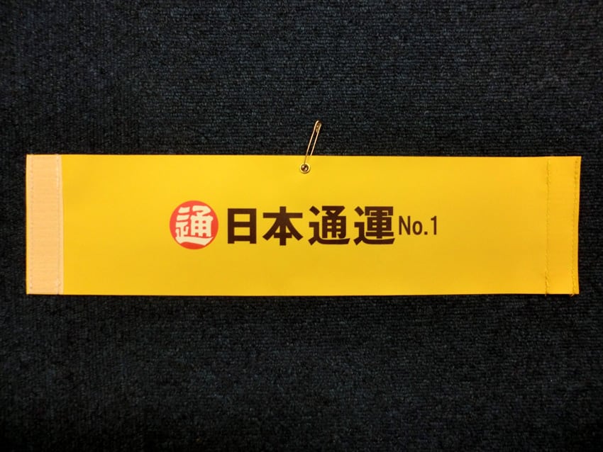日本通運様