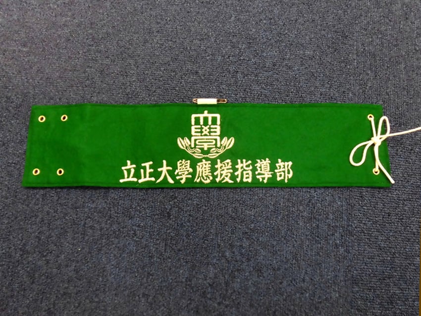 立正大学応援指導部様