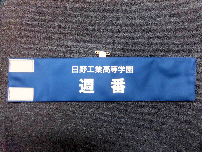 日野工業高等学園様