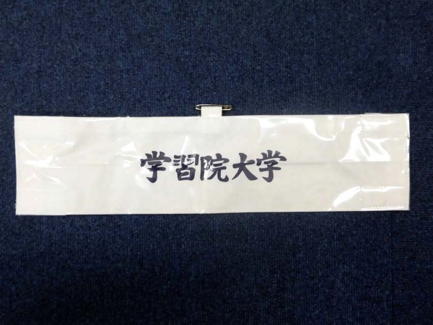 学習院大学様