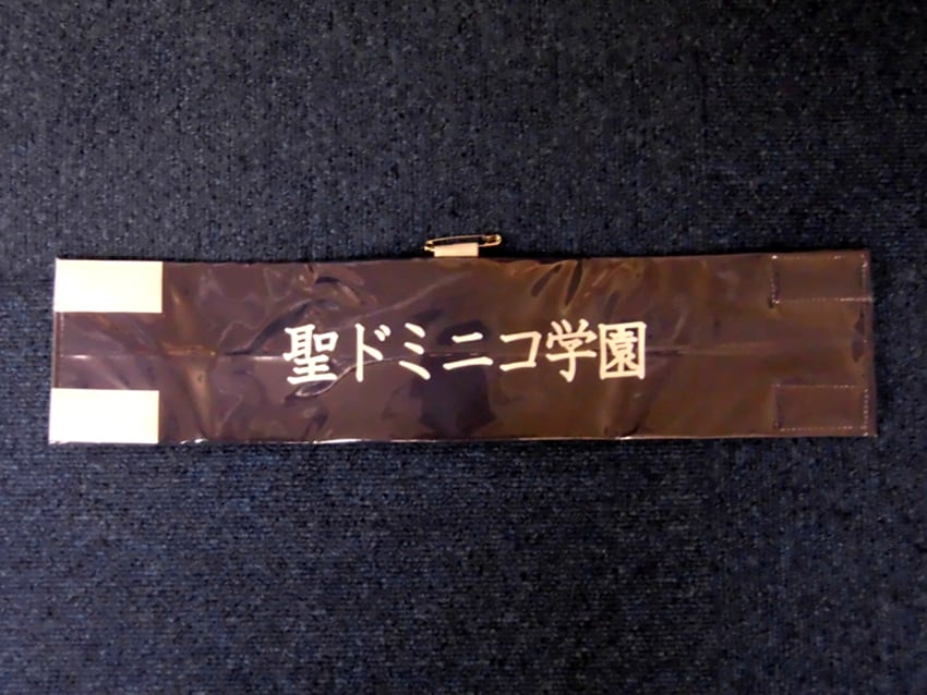 聖ドミニコ学園様