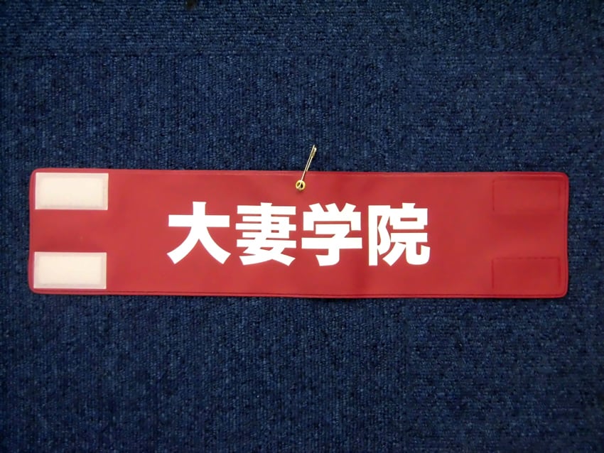 大妻学院様