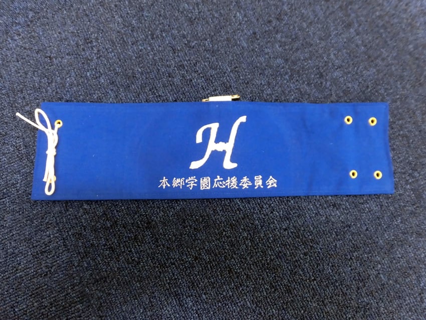 本郷学園応援委員会様