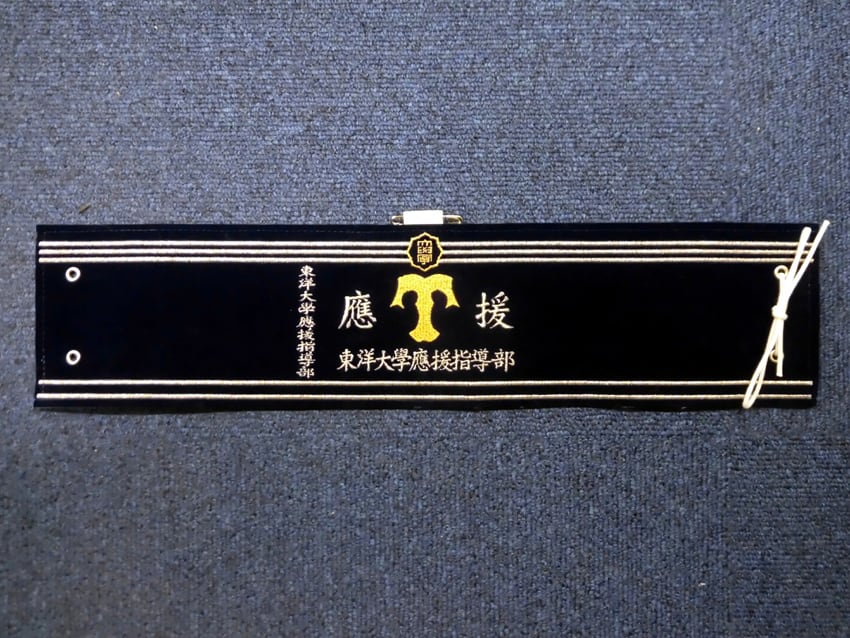 東洋大学應援指導部様
