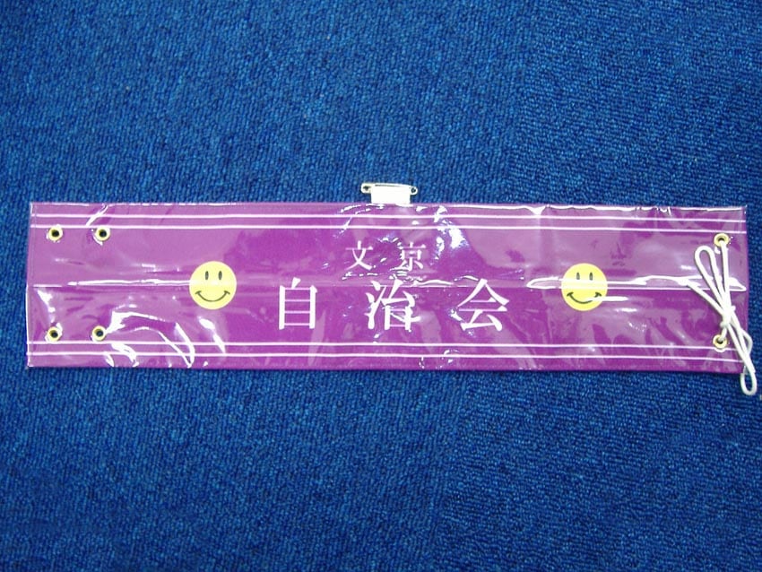  都立文京高校様