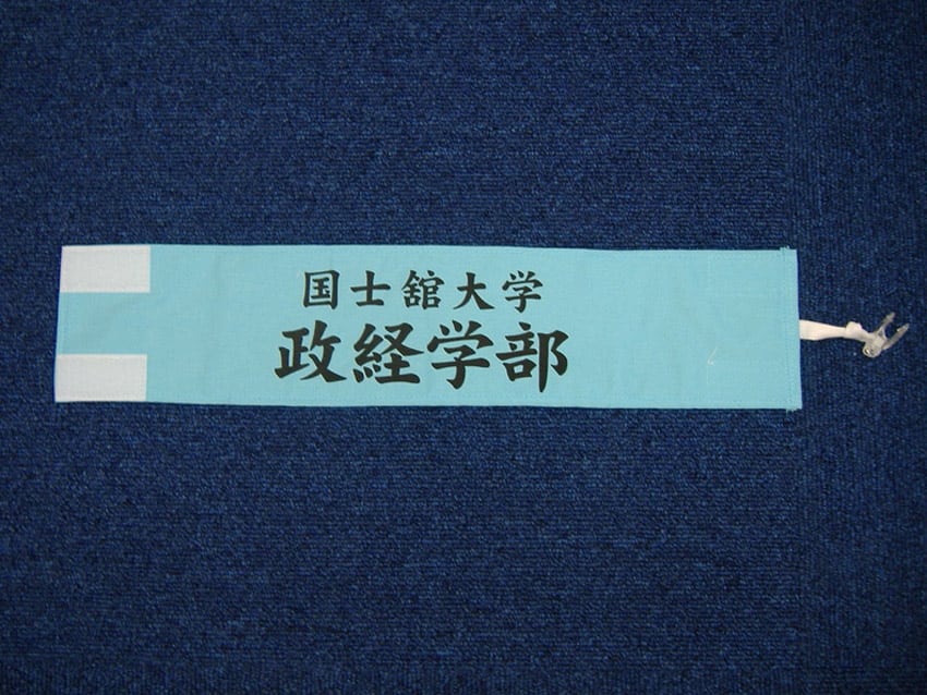 国士舘大学経済学部様
