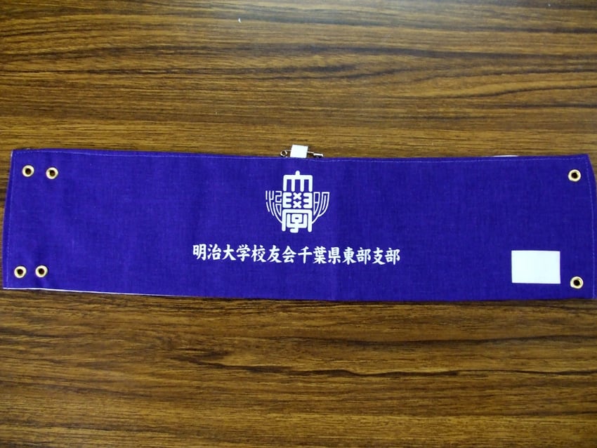 明治大学校友会様