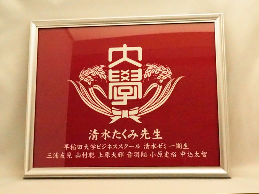 WBS清水ゼミ一期生