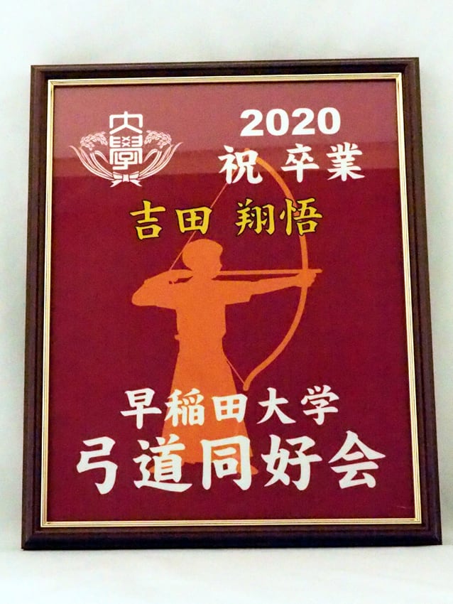 弓道同好会