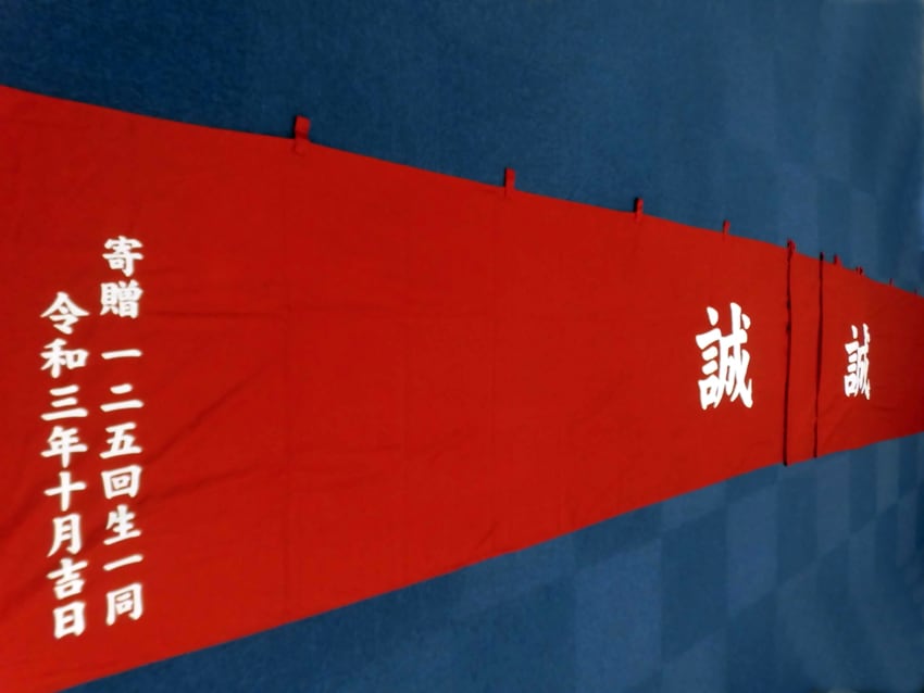 早稲田高等学校安土幕