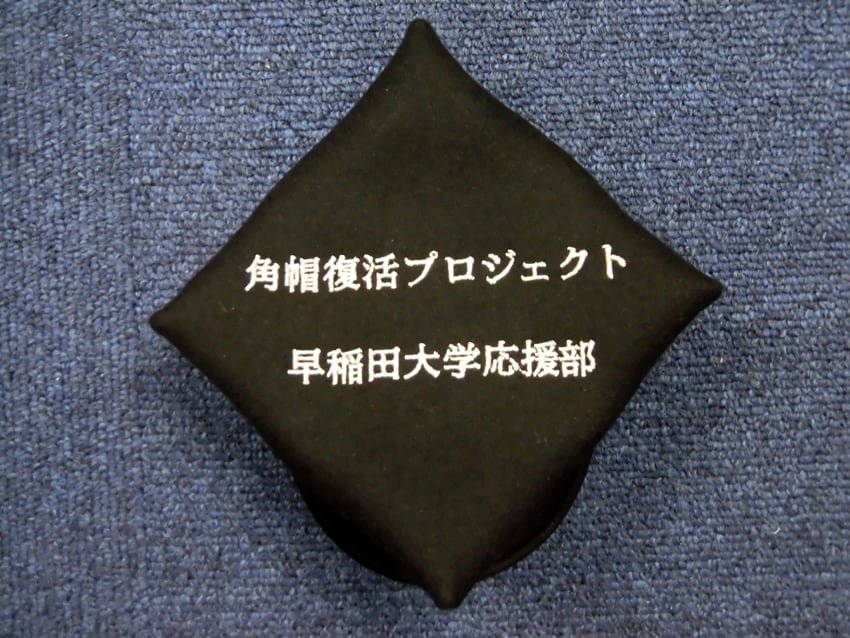 角帽復活プロジェクト