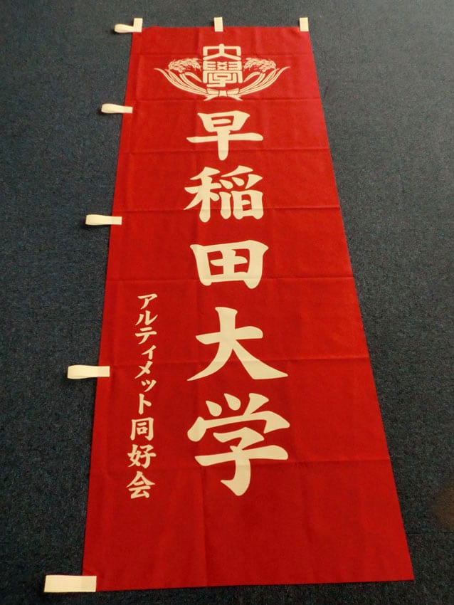アルティメット同好会様