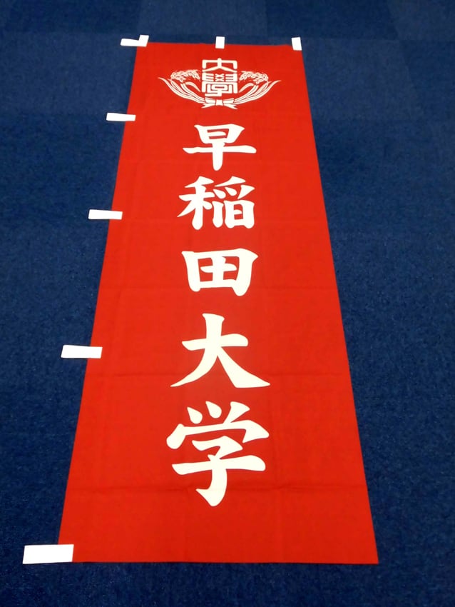 長野県中信稲門会様