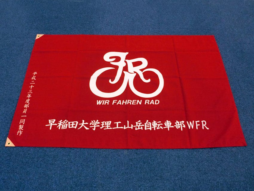 理工山岳自転車部様