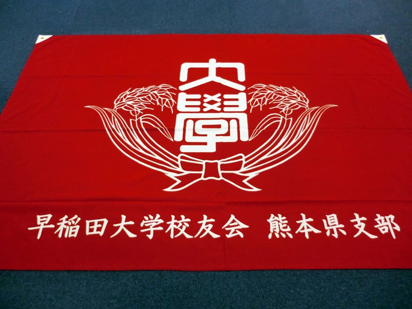校友会熊本県支部様