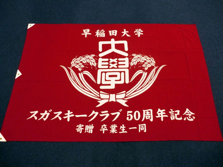 スガスキークラブ様