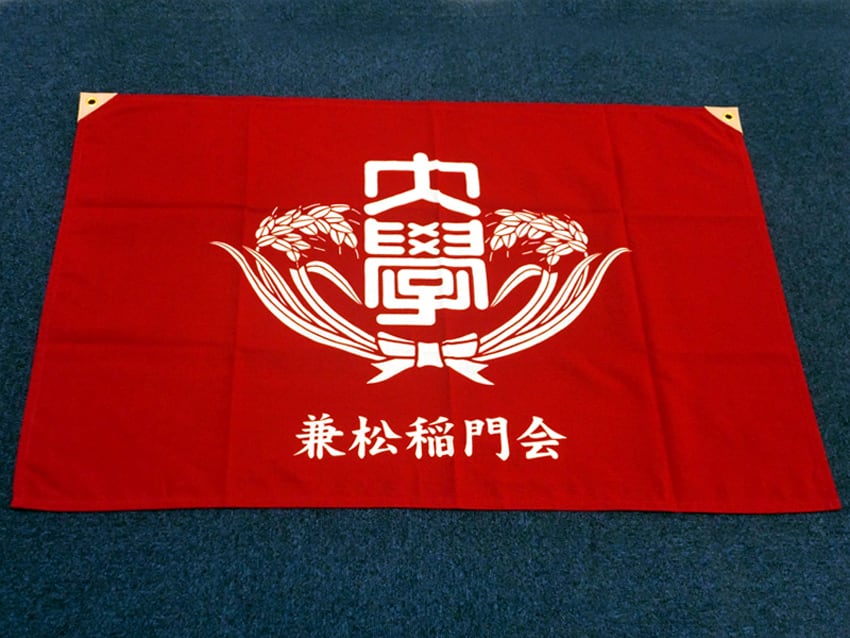 兼松稲門会様