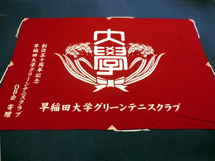 グリーンテニスクラブOB会様