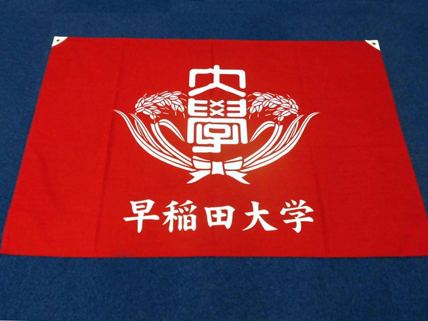 早稲田大学校旗