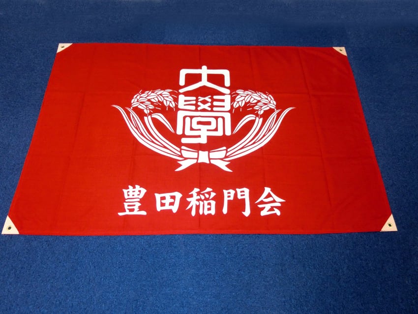 豊田稲門会様