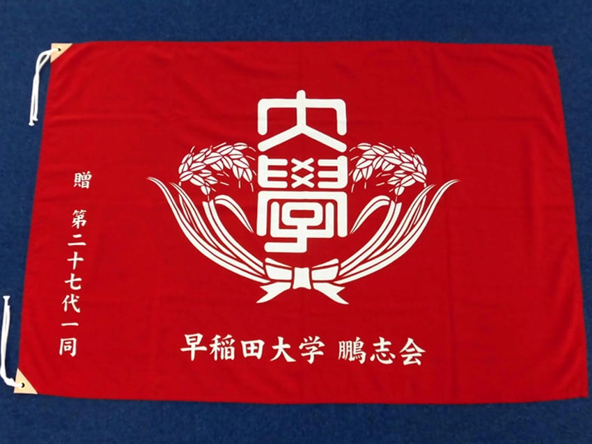 鵬志会様