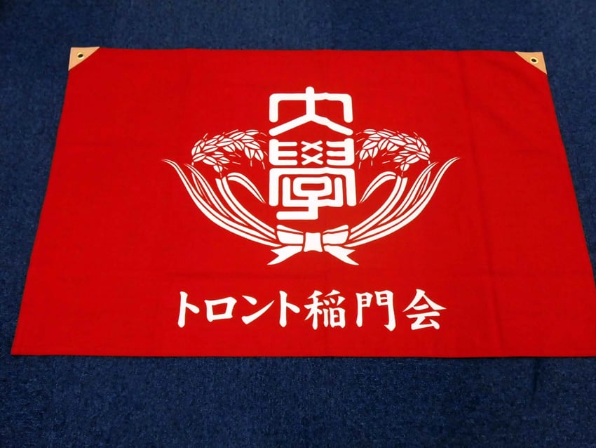 トロント稲門会