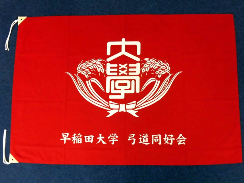 弓道同好会様