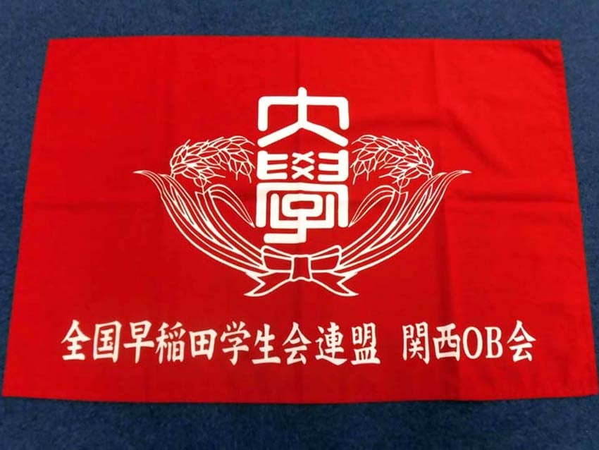 全早連関西OB会様