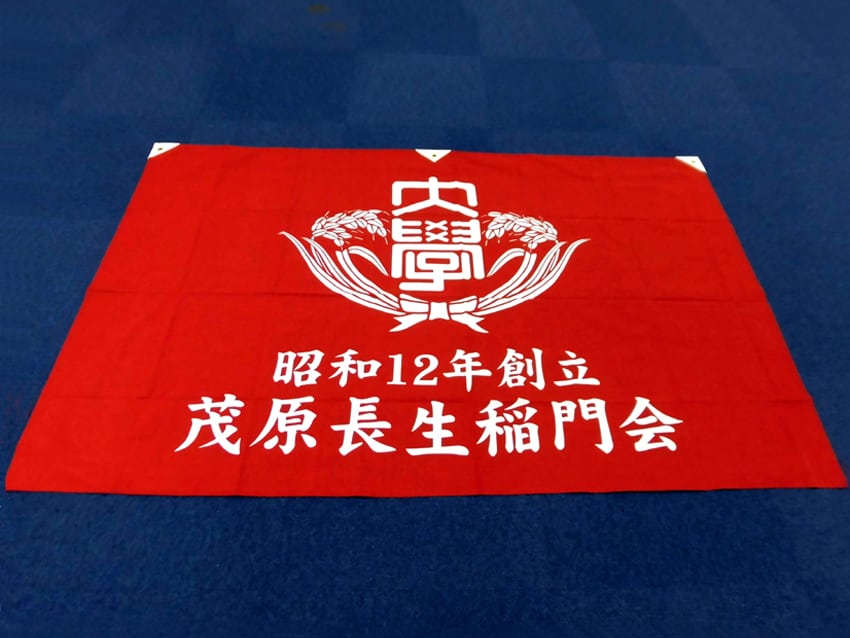 茂原長生稲門会様