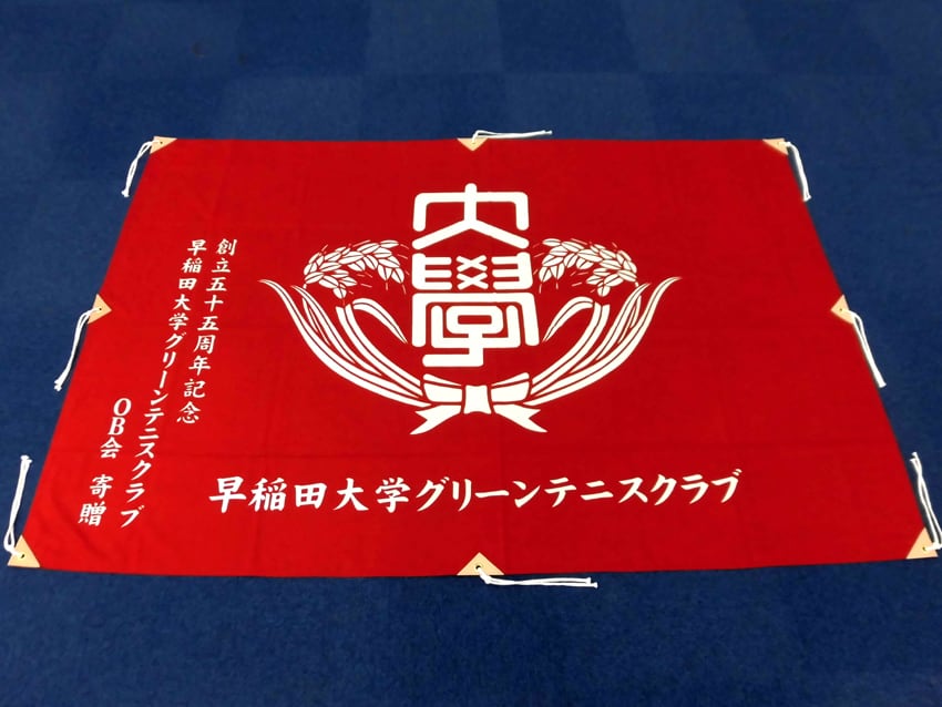 グリーンテニスクラブOB会様