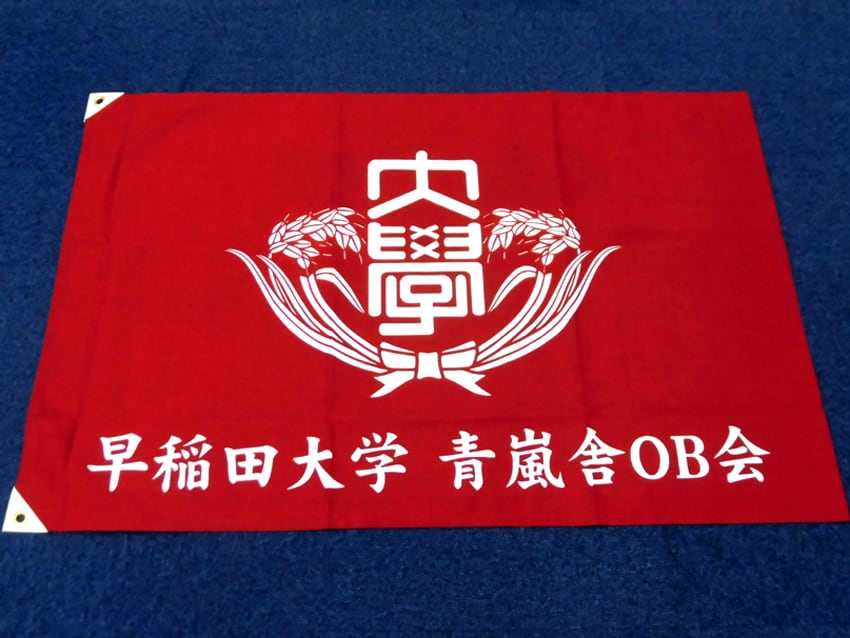 青嵐会様