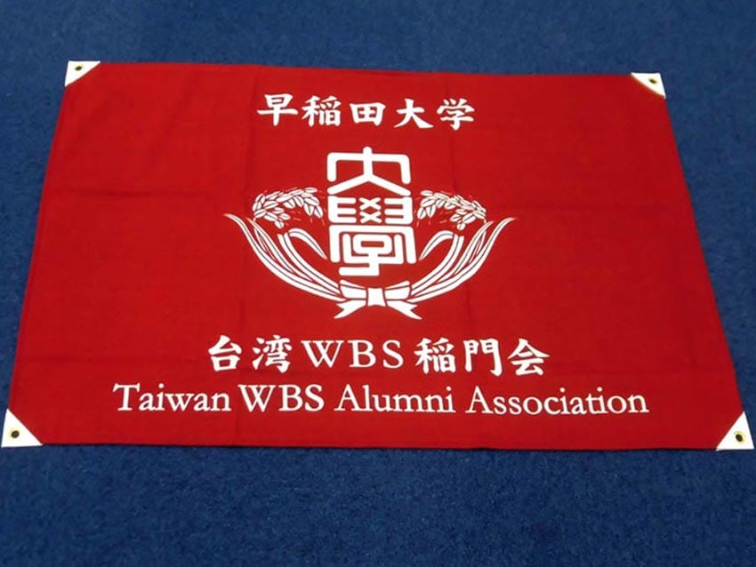 台湾WBS稲門会様