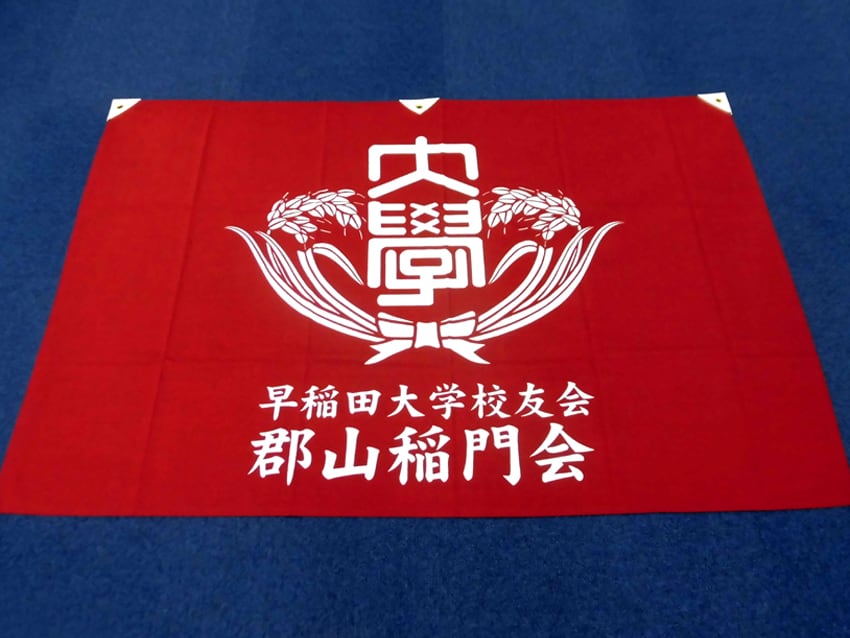 郡山稲門会様