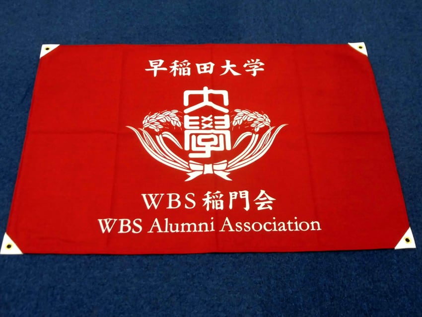 WBS稲門会様
