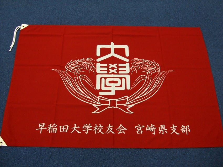 校友会宮崎県支部様